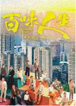 屋顶上的方言剧集海报
