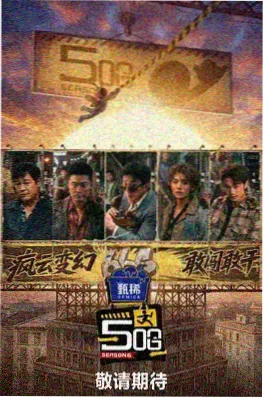 深夜手作综艺海报