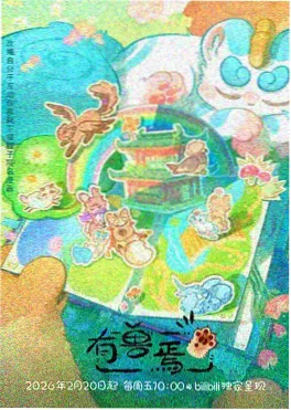 星轨邮差动画封面